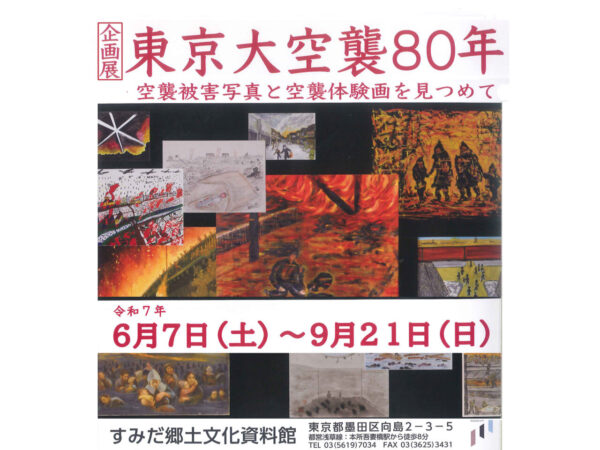 東京大空襲80年